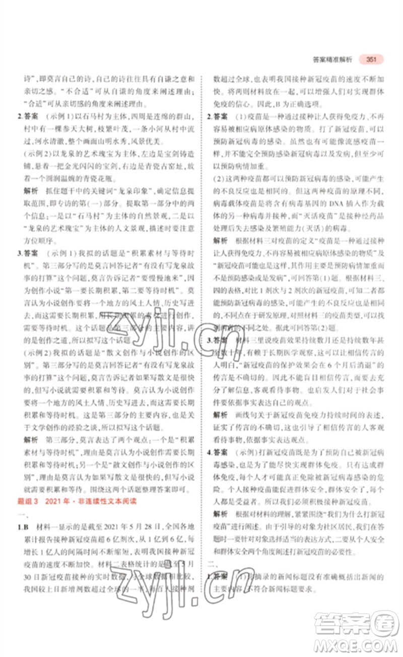 教育科學出版社2023年5年中考3年模擬九年級語文通用版浙江專版參考答案
