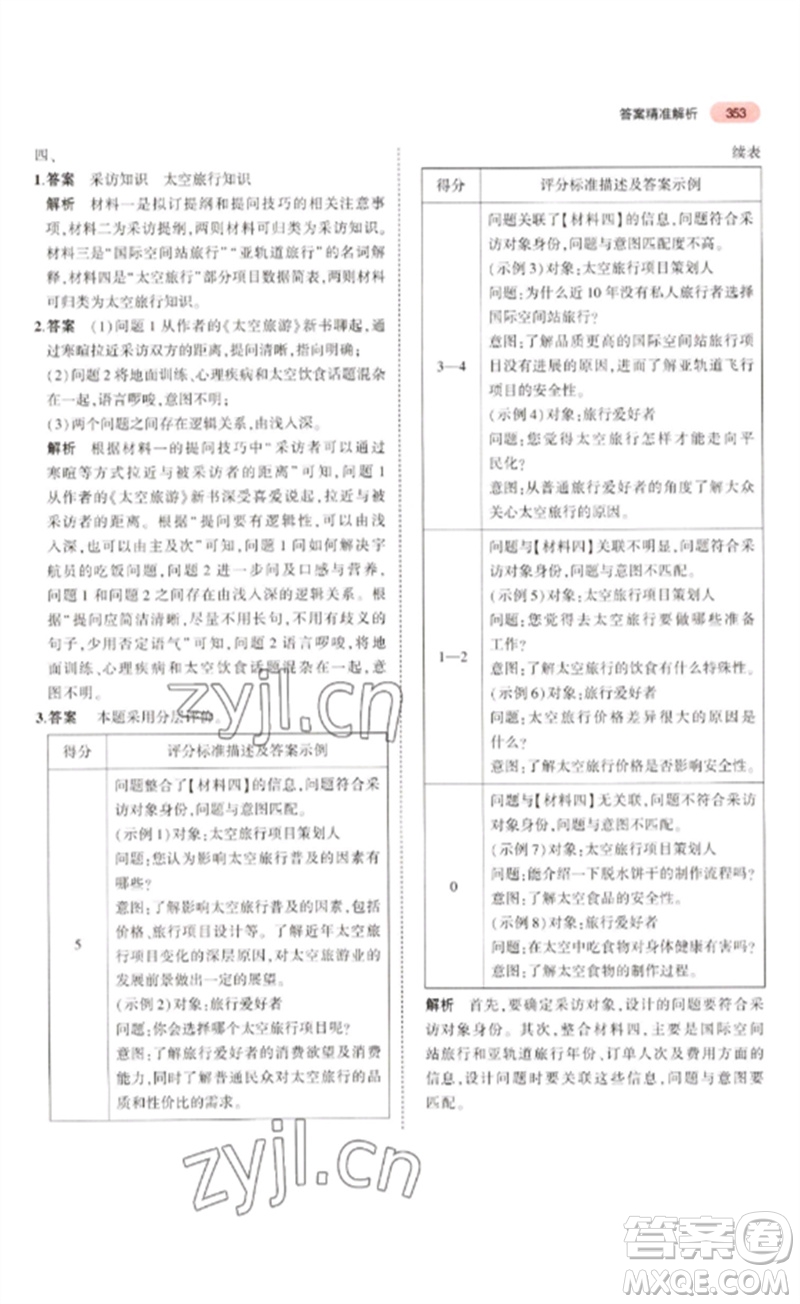 教育科學出版社2023年5年中考3年模擬九年級語文通用版浙江專版參考答案