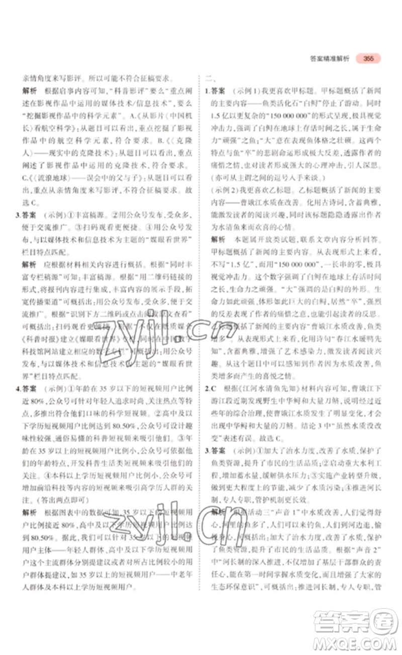教育科學出版社2023年5年中考3年模擬九年級語文通用版浙江專版參考答案