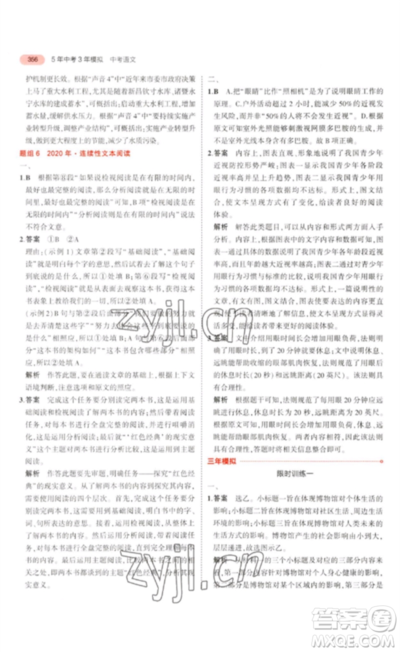 教育科學出版社2023年5年中考3年模擬九年級語文通用版浙江專版參考答案