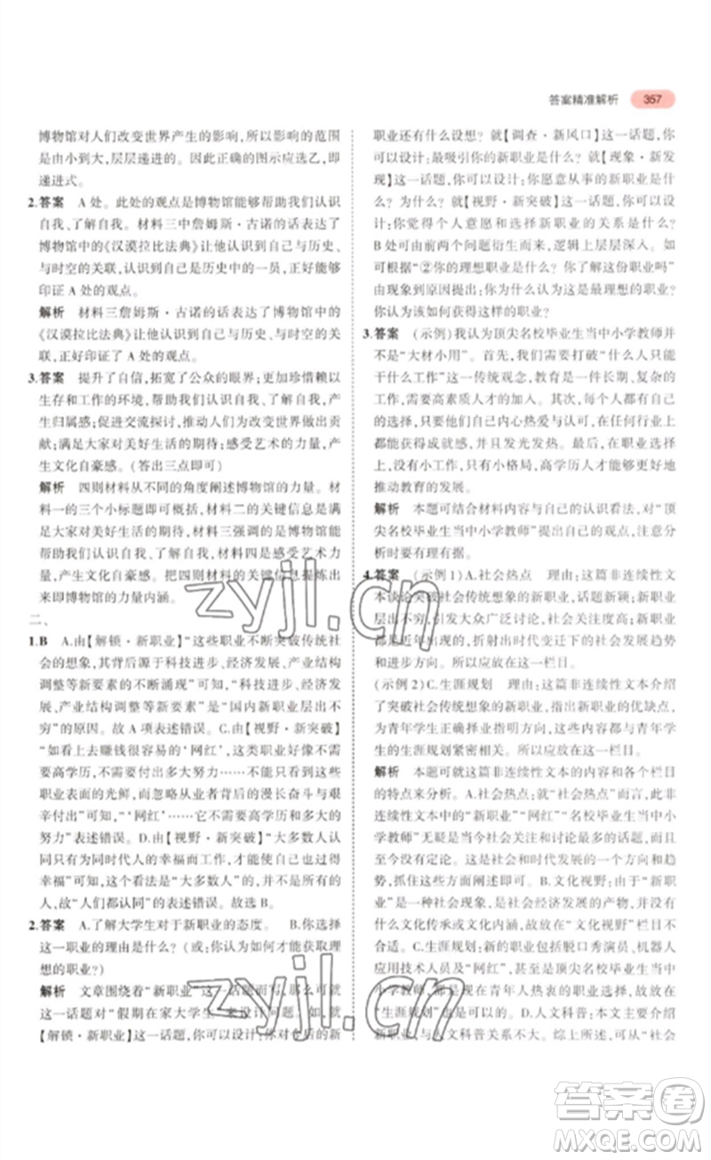 教育科學出版社2023年5年中考3年模擬九年級語文通用版浙江專版參考答案