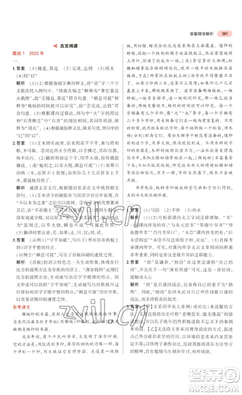 教育科學出版社2023年5年中考3年模擬九年級語文通用版浙江專版參考答案