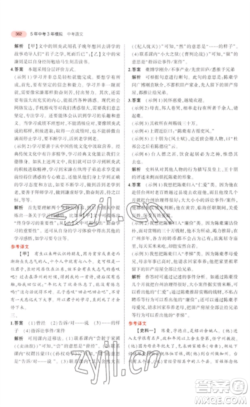 教育科學出版社2023年5年中考3年模擬九年級語文通用版浙江專版參考答案