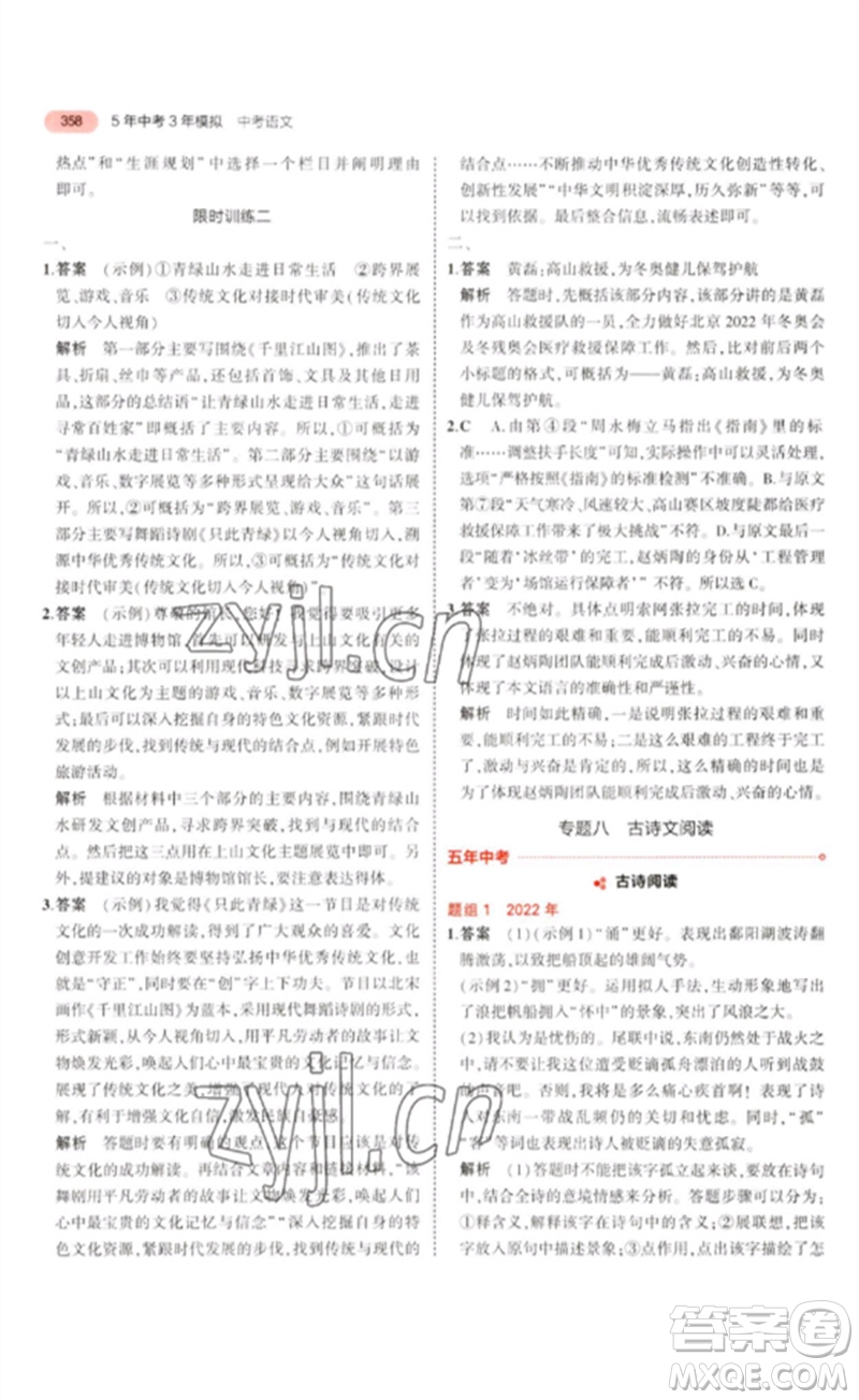 教育科學出版社2023年5年中考3年模擬九年級語文通用版浙江專版參考答案