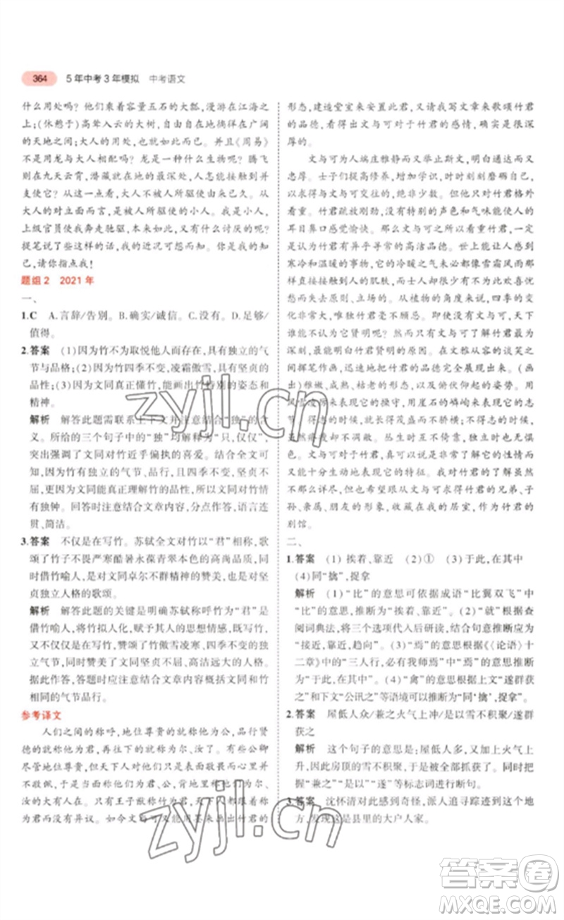 教育科學出版社2023年5年中考3年模擬九年級語文通用版浙江專版參考答案