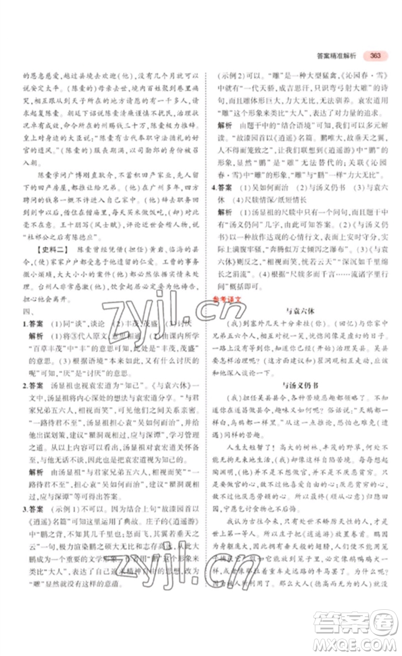 教育科學出版社2023年5年中考3年模擬九年級語文通用版浙江專版參考答案