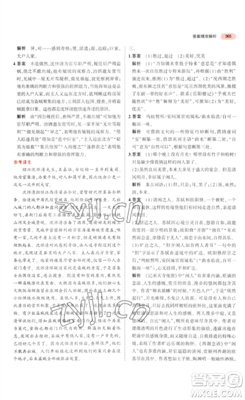 教育科學出版社2023年5年中考3年模擬九年級語文通用版浙江專版參考答案