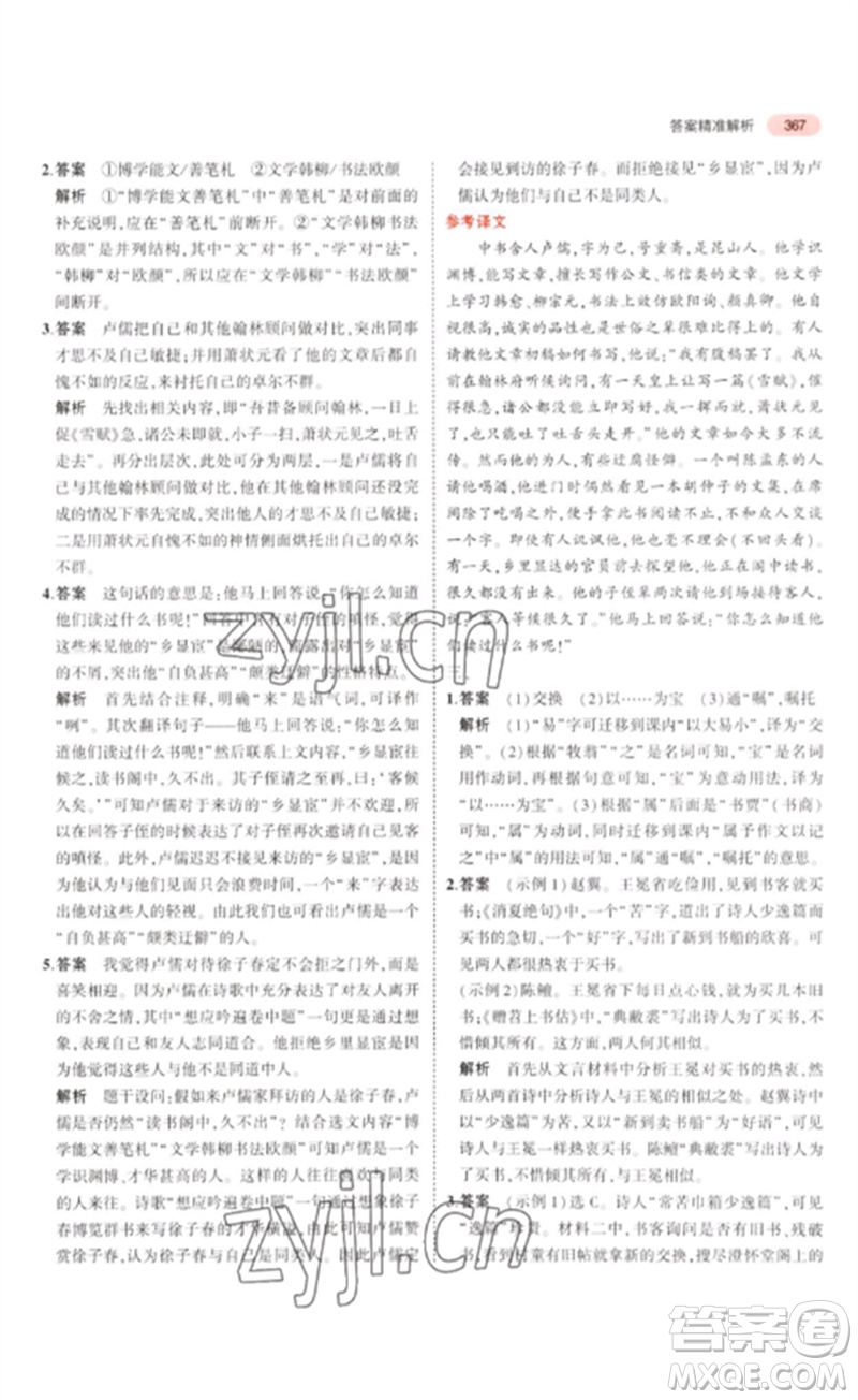 教育科學出版社2023年5年中考3年模擬九年級語文通用版浙江專版參考答案