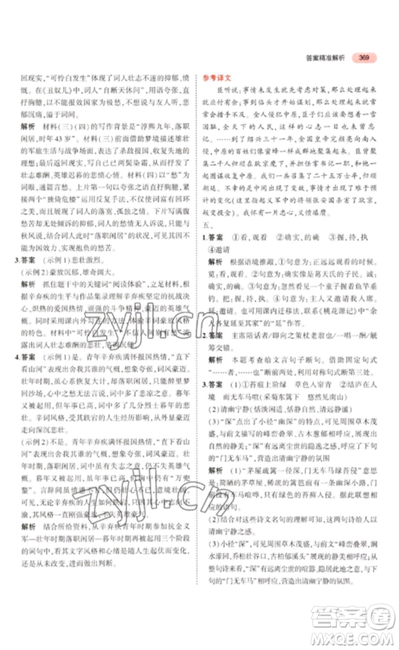 教育科學出版社2023年5年中考3年模擬九年級語文通用版浙江專版參考答案