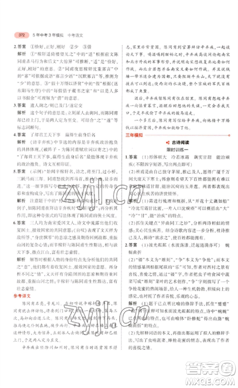教育科學出版社2023年5年中考3年模擬九年級語文通用版浙江專版參考答案