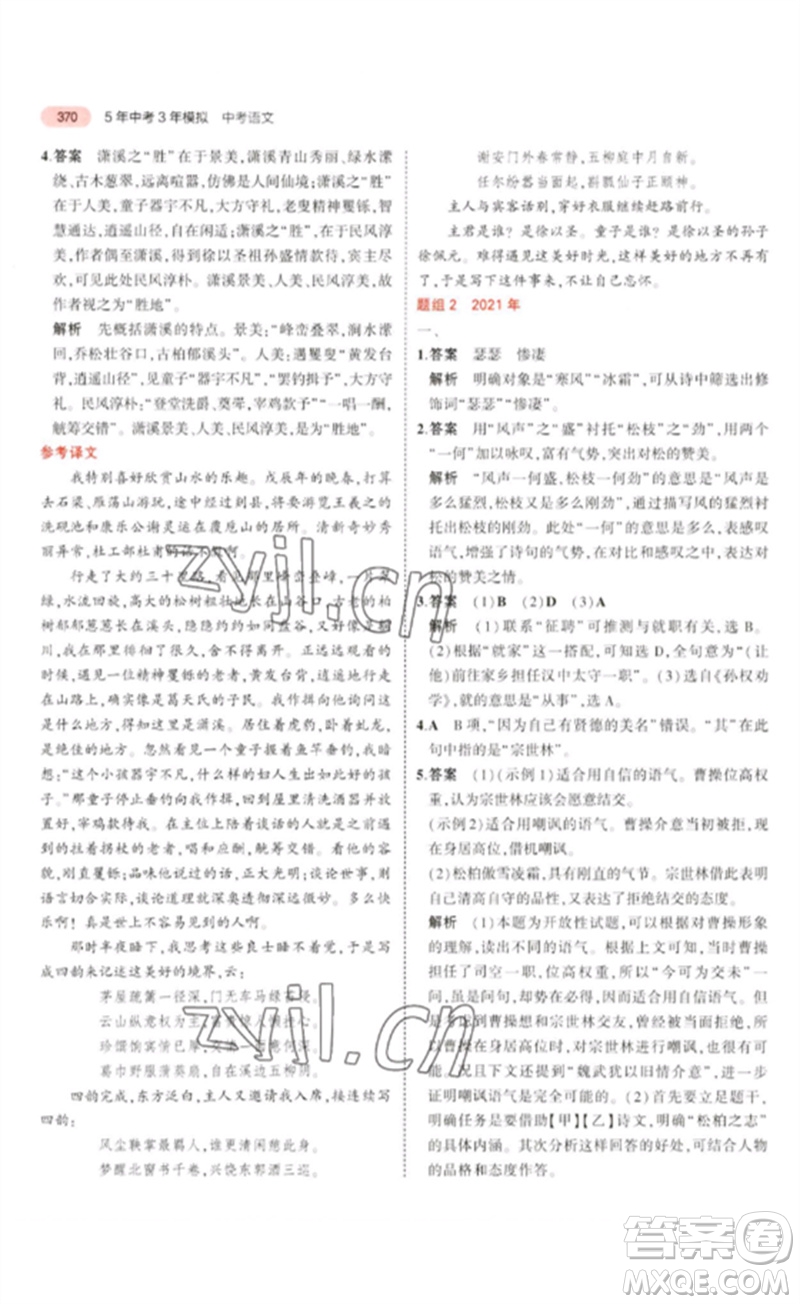 教育科學出版社2023年5年中考3年模擬九年級語文通用版浙江專版參考答案