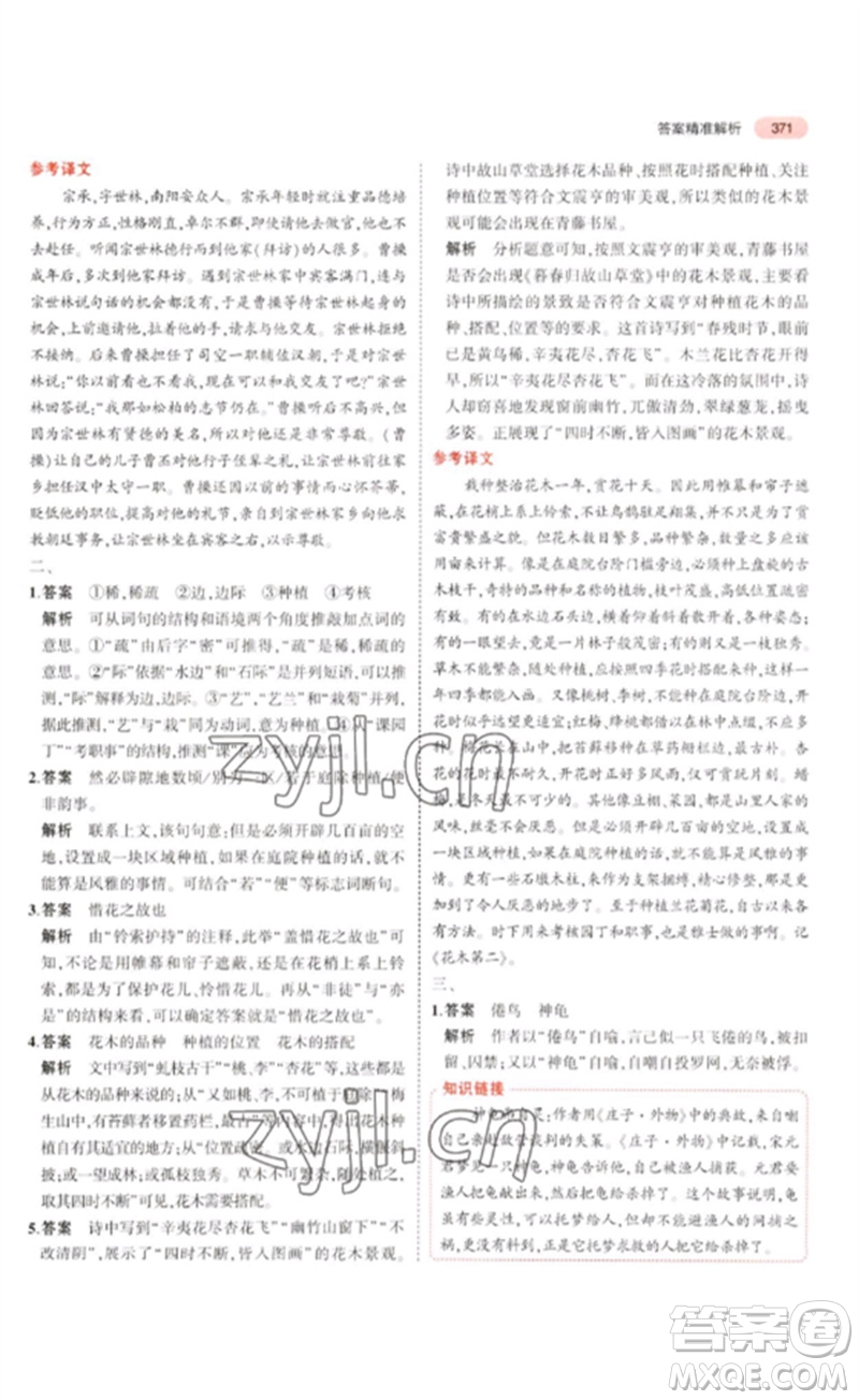 教育科學出版社2023年5年中考3年模擬九年級語文通用版浙江專版參考答案