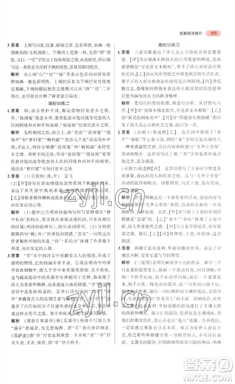 教育科學出版社2023年5年中考3年模擬九年級語文通用版浙江專版參考答案