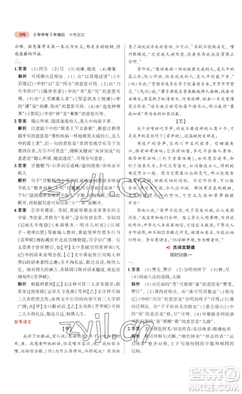 教育科學出版社2023年5年中考3年模擬九年級語文通用版浙江專版參考答案