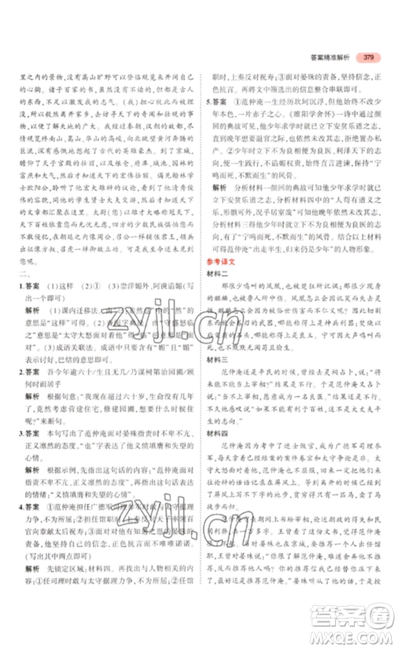 教育科學出版社2023年5年中考3年模擬九年級語文通用版浙江專版參考答案