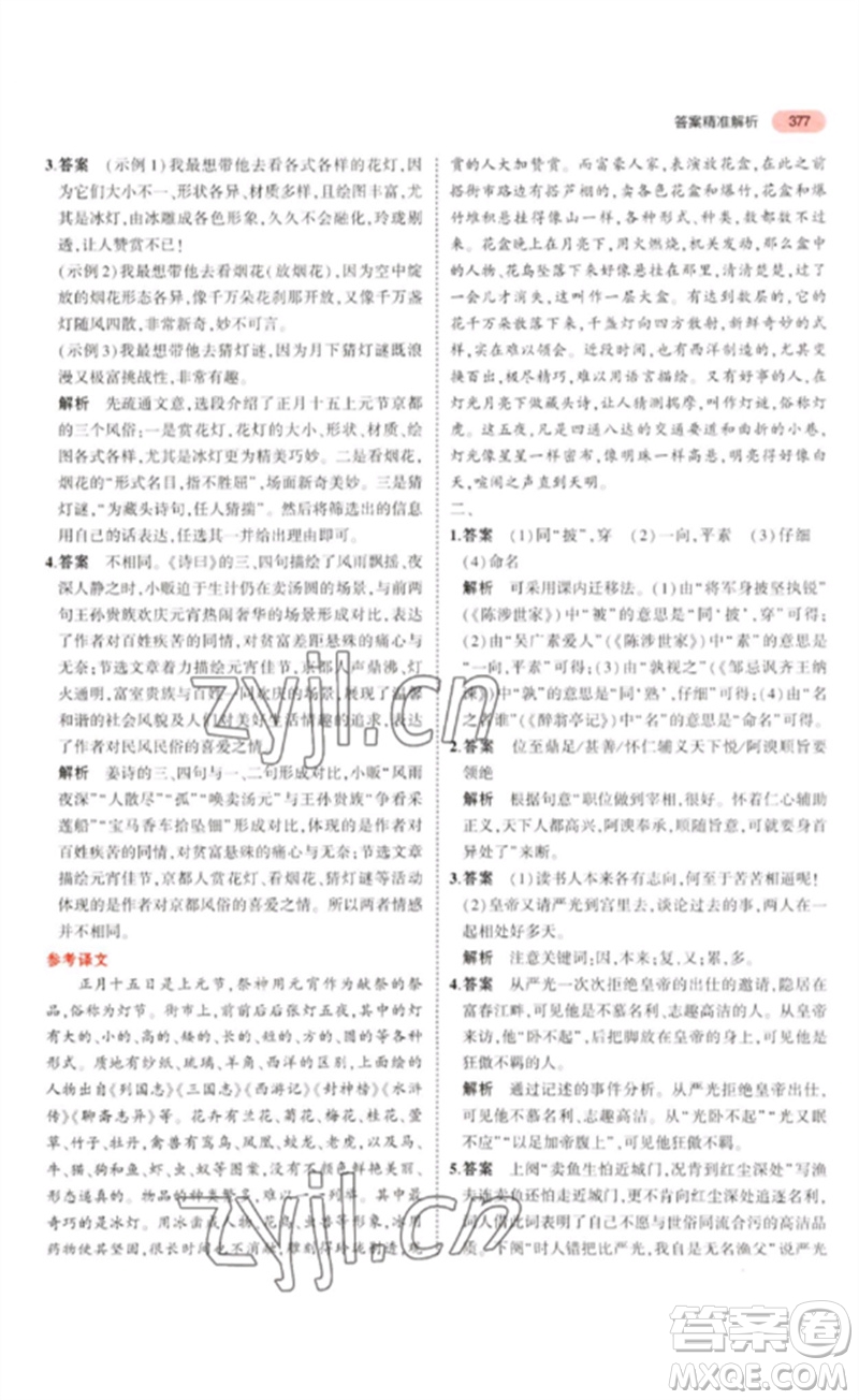教育科學出版社2023年5年中考3年模擬九年級語文通用版浙江專版參考答案