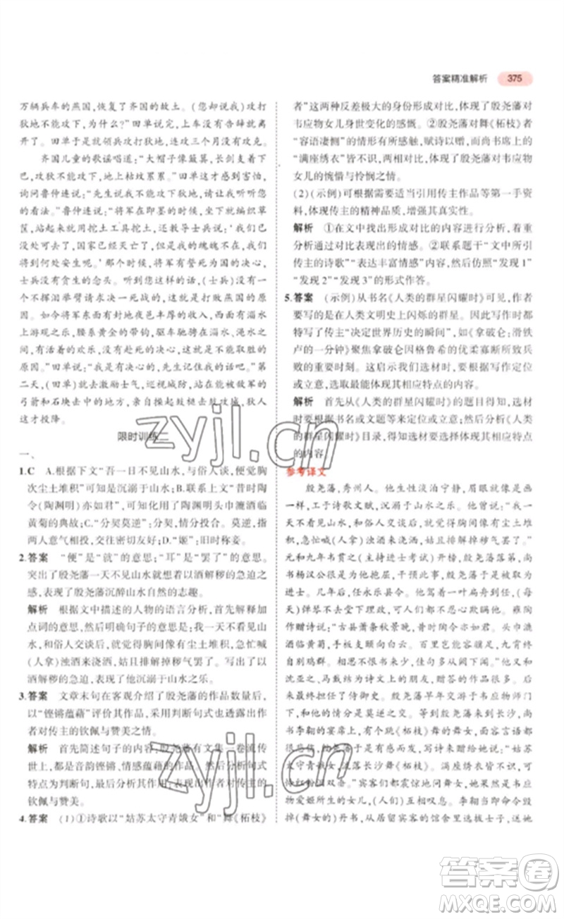 教育科學出版社2023年5年中考3年模擬九年級語文通用版浙江專版參考答案