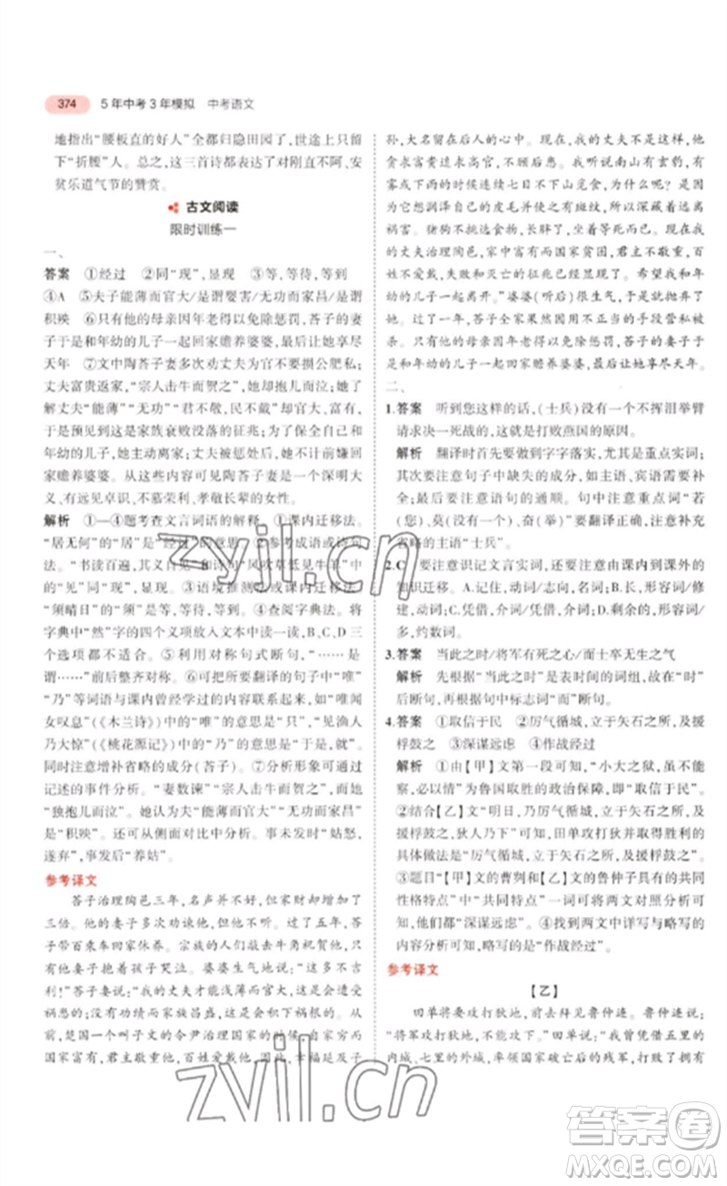 教育科學出版社2023年5年中考3年模擬九年級語文通用版浙江專版參考答案