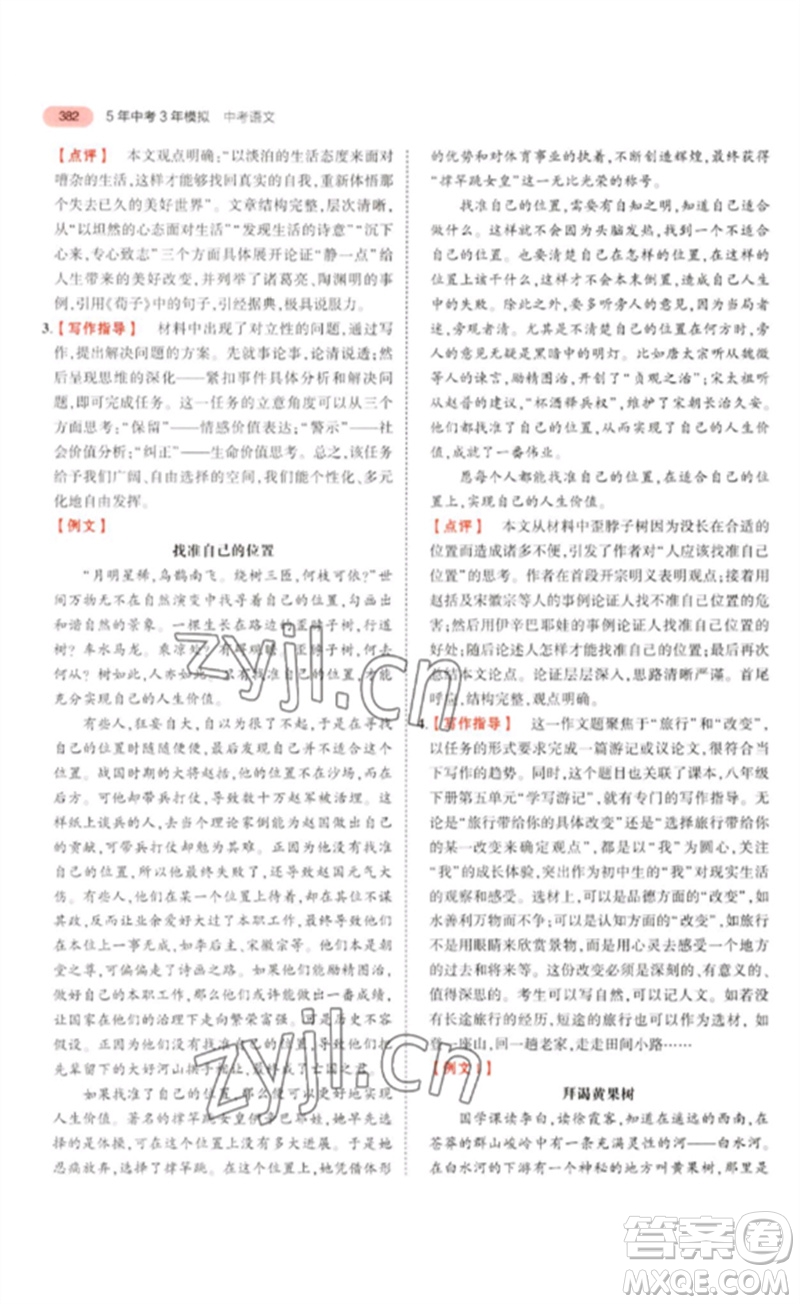 教育科學出版社2023年5年中考3年模擬九年級語文通用版浙江專版參考答案