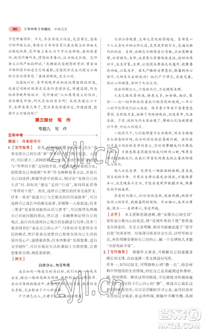 教育科學出版社2023年5年中考3年模擬九年級語文通用版浙江專版參考答案