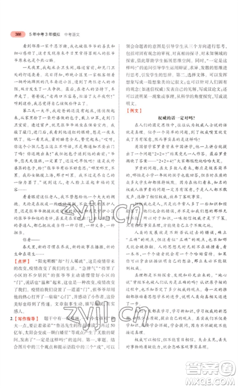教育科學出版社2023年5年中考3年模擬九年級語文通用版浙江專版參考答案