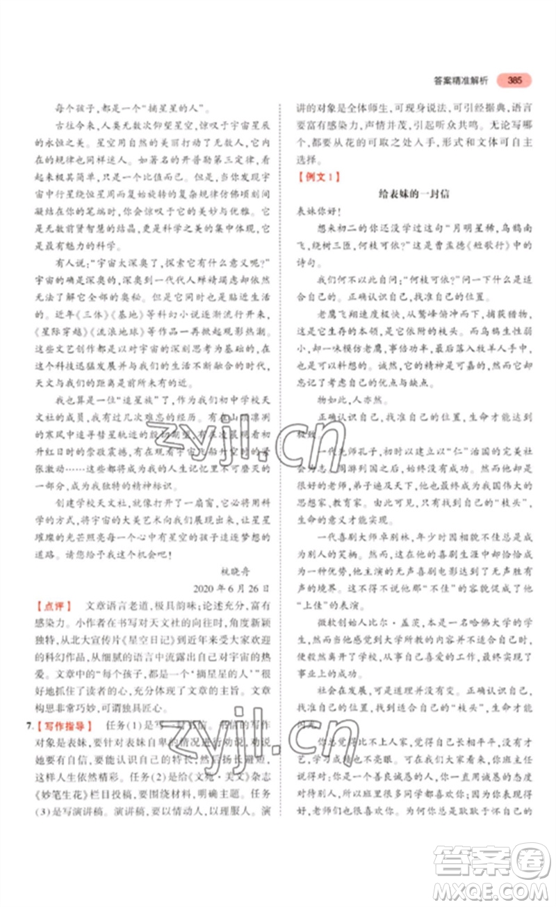 教育科學出版社2023年5年中考3年模擬九年級語文通用版浙江專版參考答案