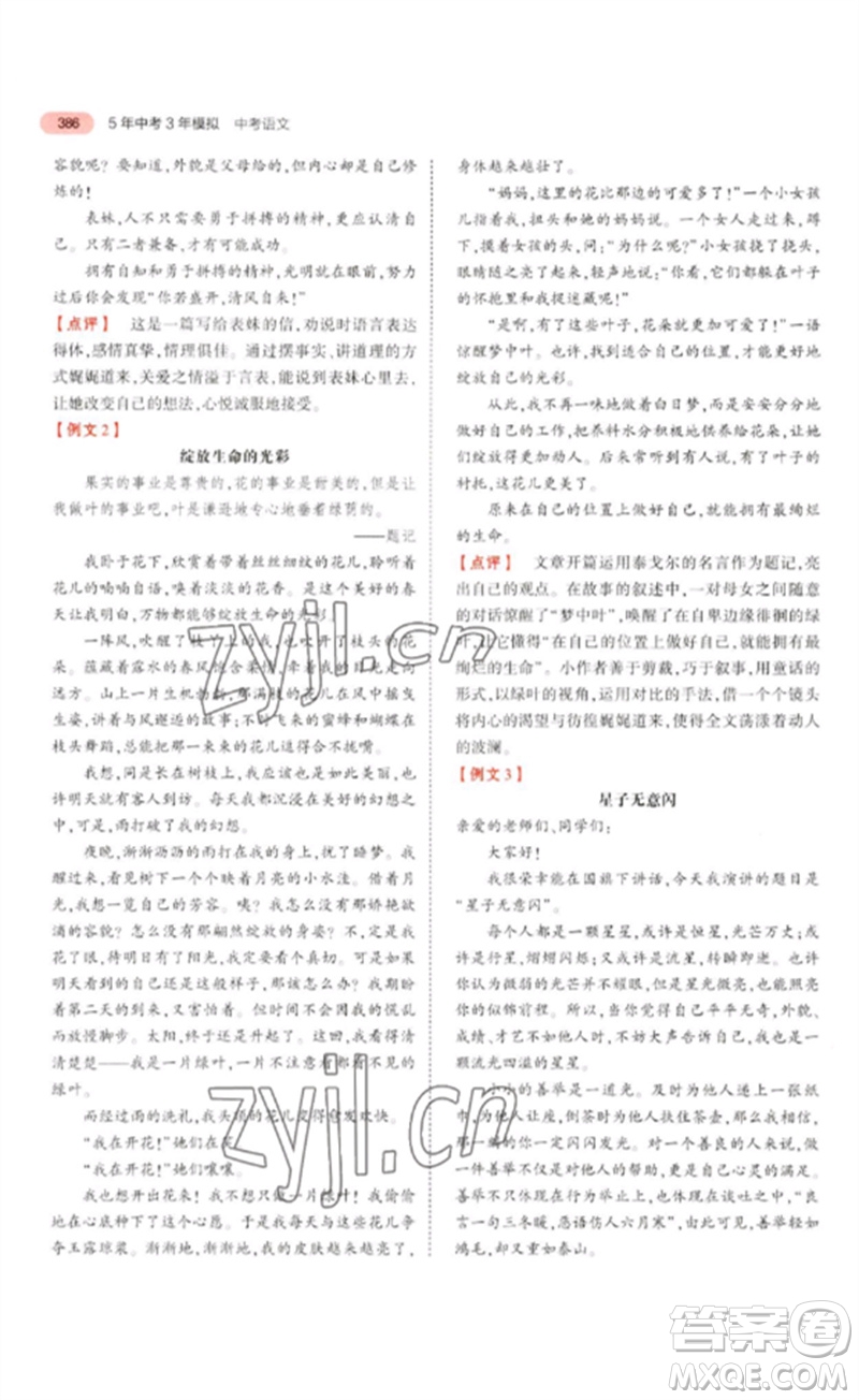 教育科學出版社2023年5年中考3年模擬九年級語文通用版浙江專版參考答案