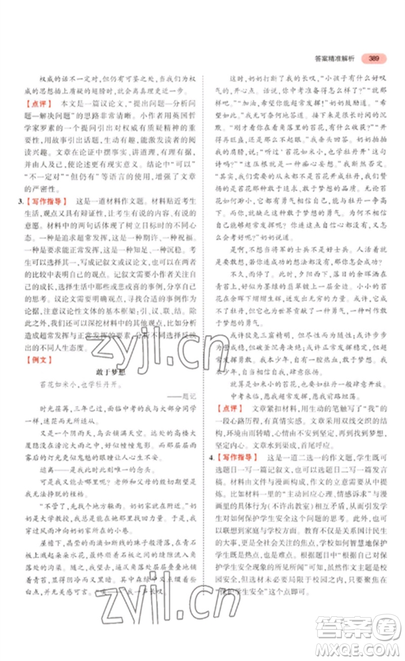 教育科學出版社2023年5年中考3年模擬九年級語文通用版浙江專版參考答案