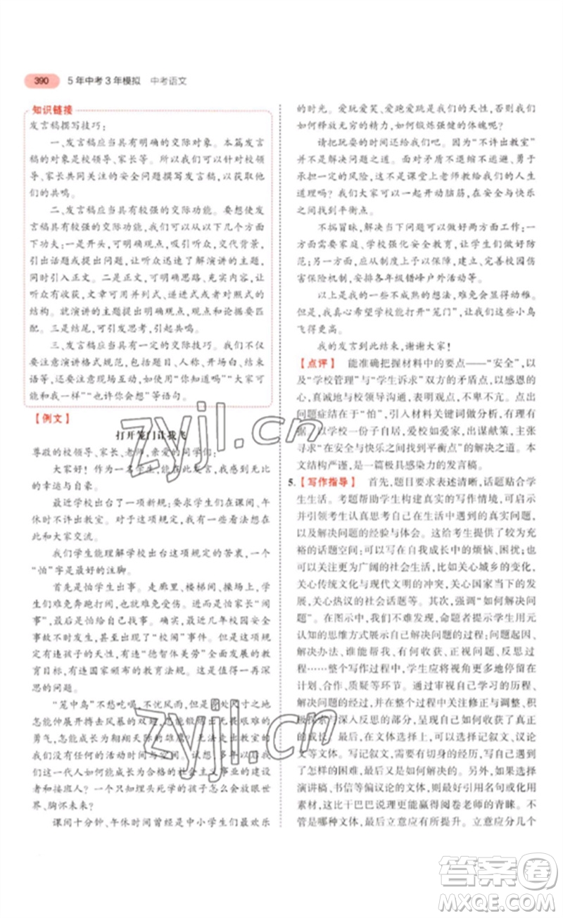 教育科學出版社2023年5年中考3年模擬九年級語文通用版浙江專版參考答案