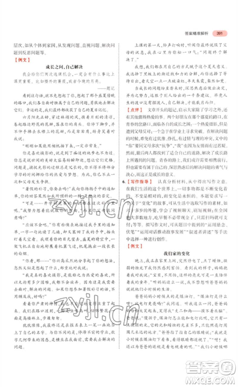 教育科學出版社2023年5年中考3年模擬九年級語文通用版浙江專版參考答案