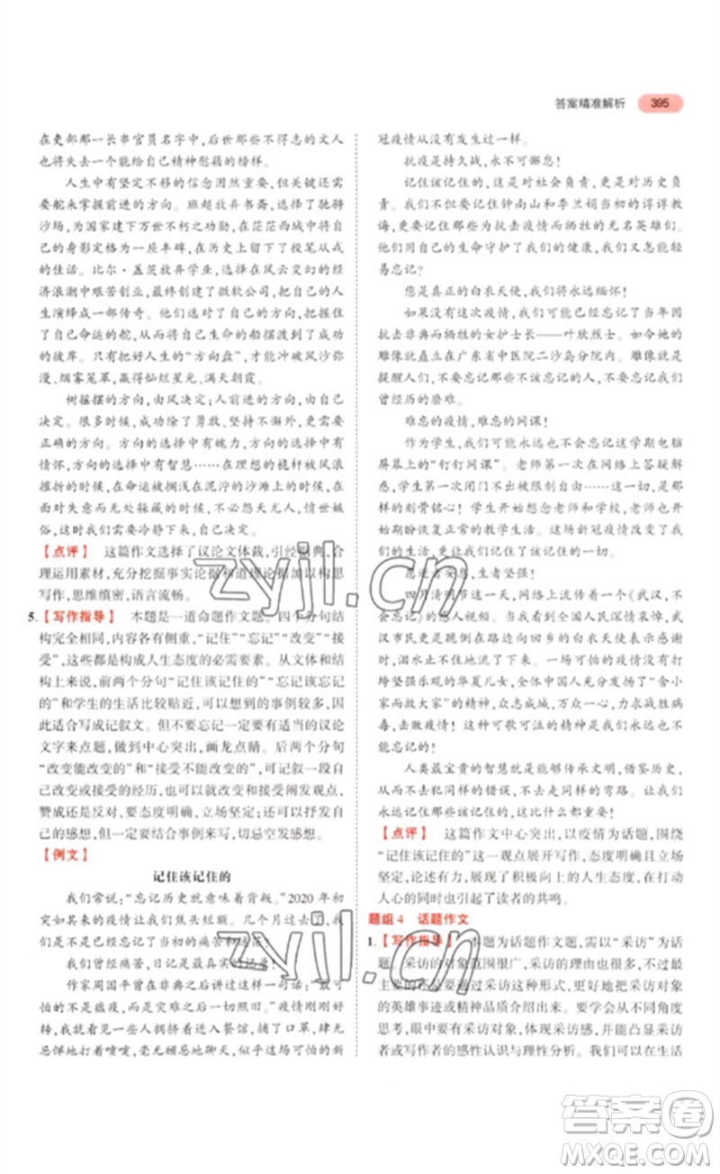 教育科學出版社2023年5年中考3年模擬九年級語文通用版浙江專版參考答案