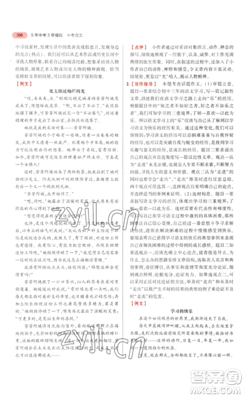 教育科學出版社2023年5年中考3年模擬九年級語文通用版浙江專版參考答案