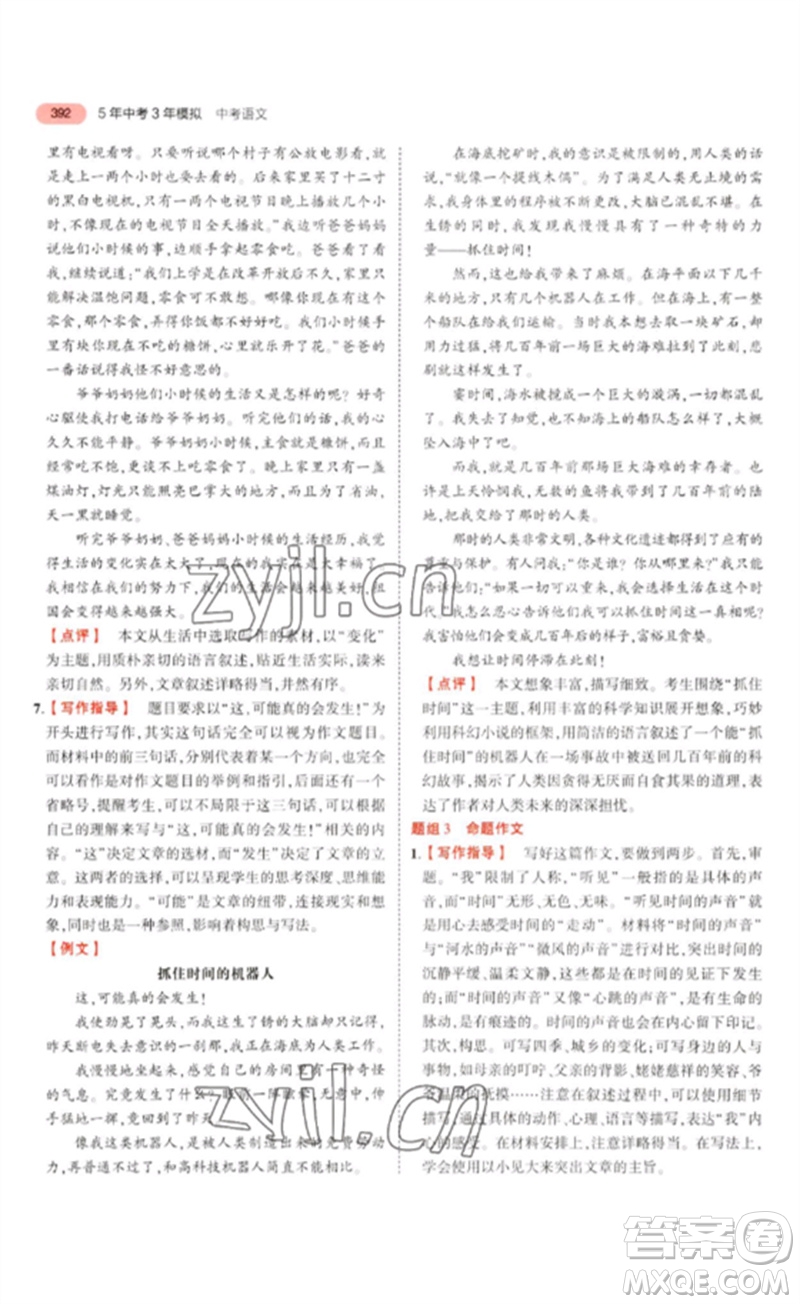 教育科學出版社2023年5年中考3年模擬九年級語文通用版浙江專版參考答案