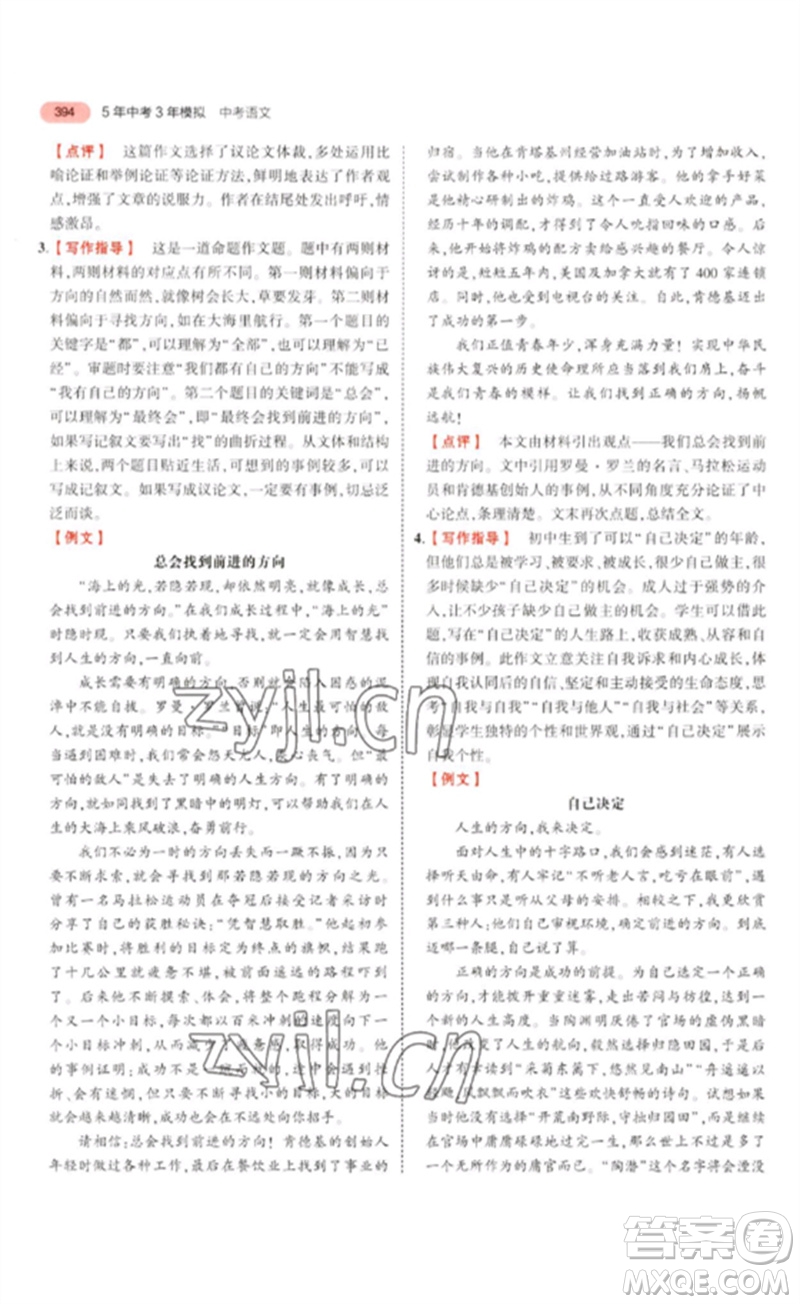教育科學出版社2023年5年中考3年模擬九年級語文通用版浙江專版參考答案