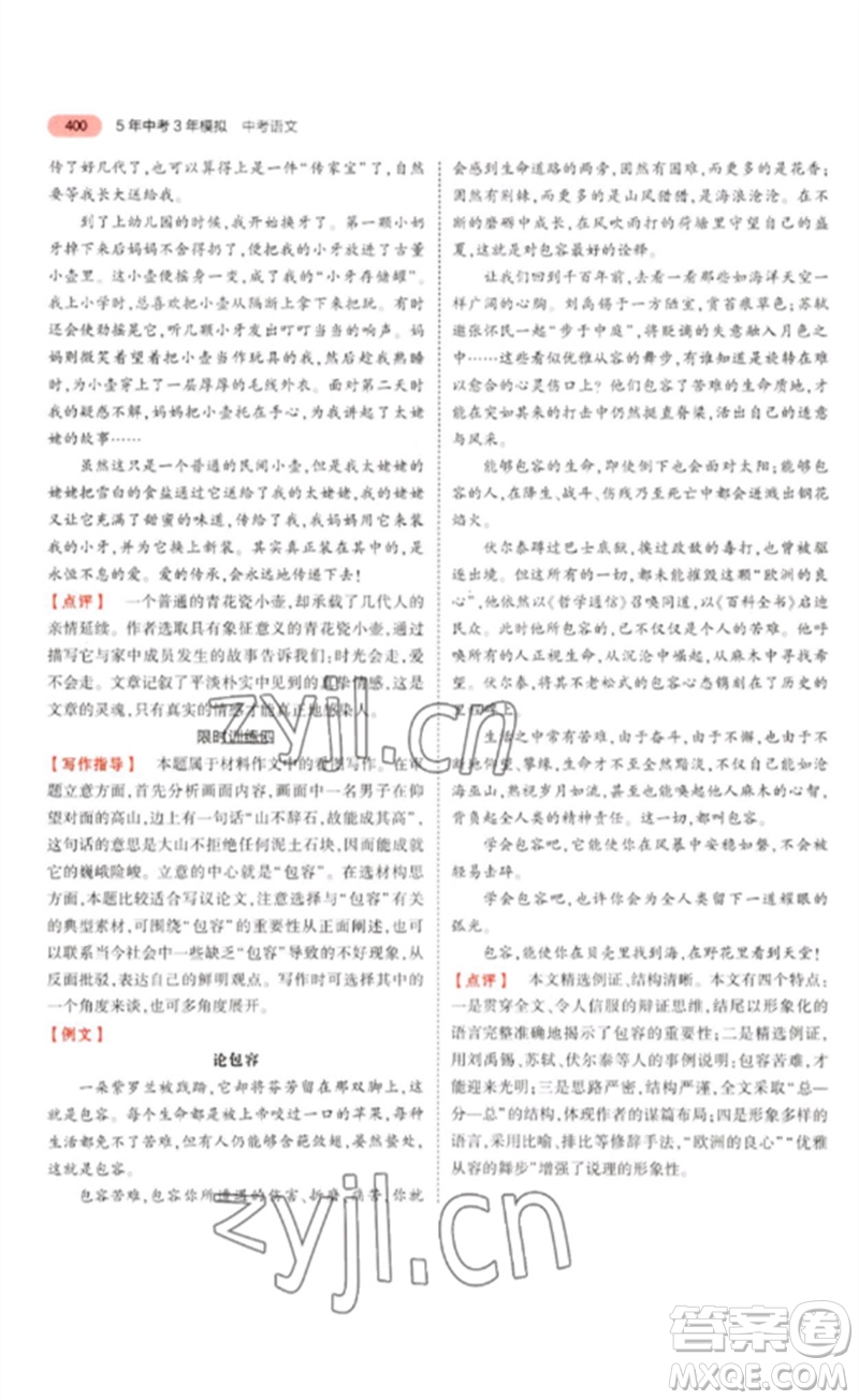 教育科學出版社2023年5年中考3年模擬九年級語文通用版浙江專版參考答案