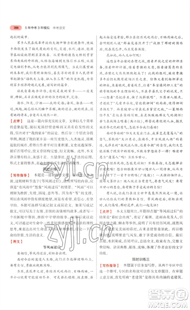 教育科學出版社2023年5年中考3年模擬九年級語文通用版浙江專版參考答案