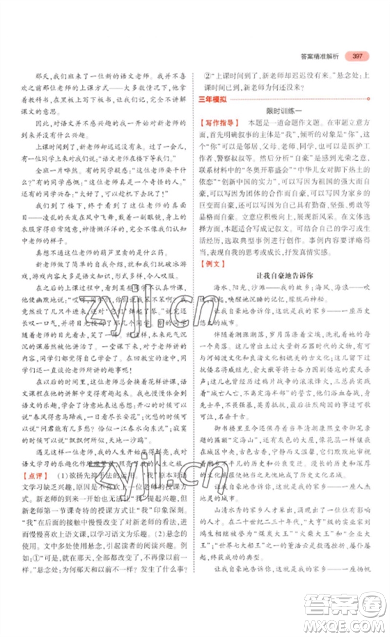 教育科學出版社2023年5年中考3年模擬九年級語文通用版浙江專版參考答案