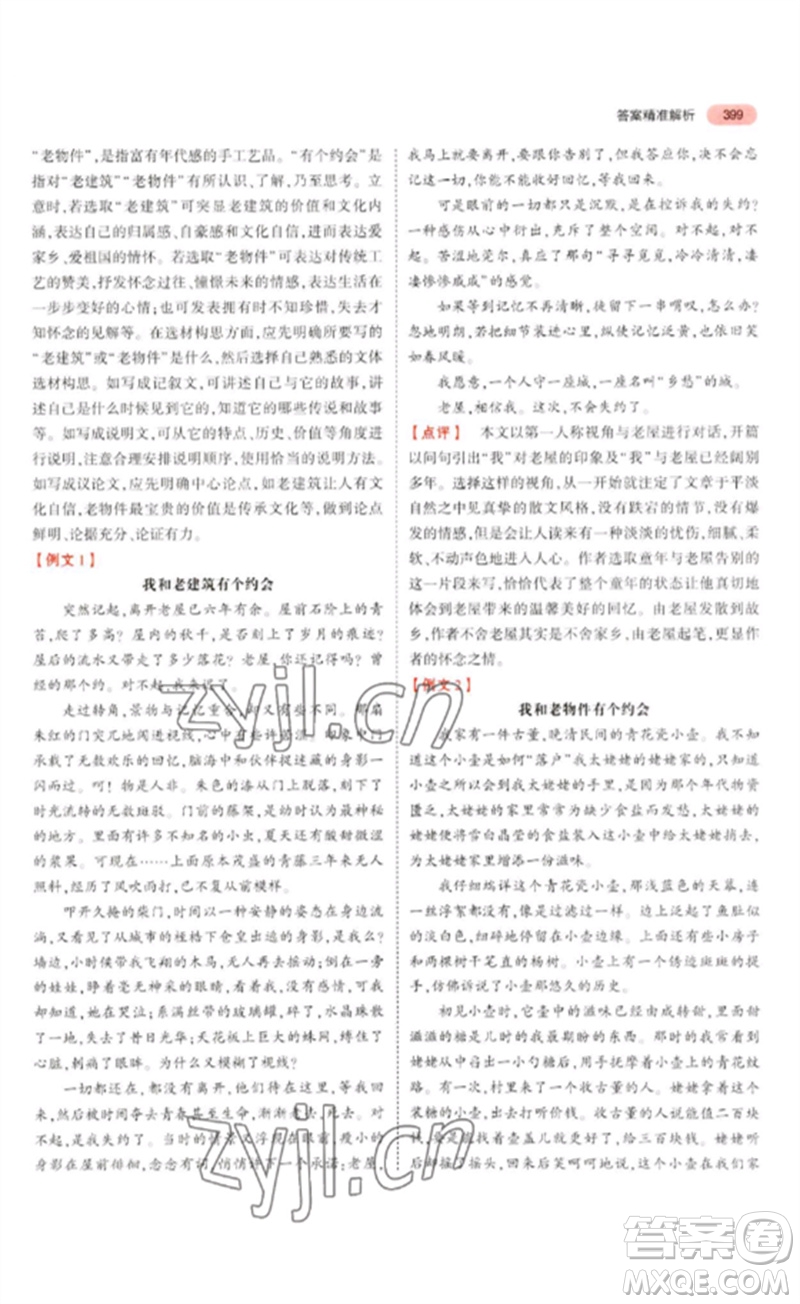 教育科學出版社2023年5年中考3年模擬九年級語文通用版浙江專版參考答案