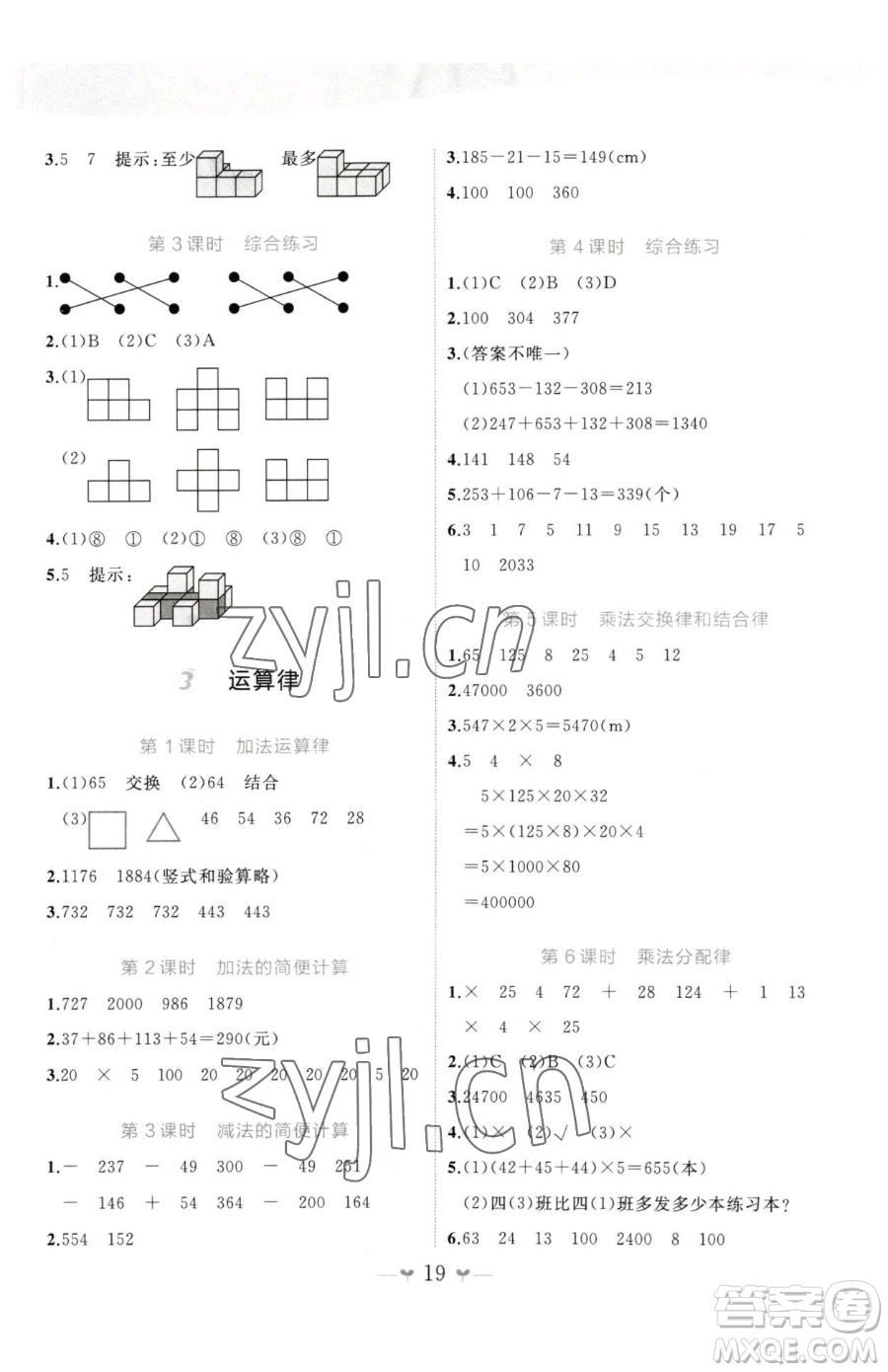 廣西師范大學(xué)出版社2023課堂小作業(yè)四年級下冊數(shù)學(xué)人教版參考答案