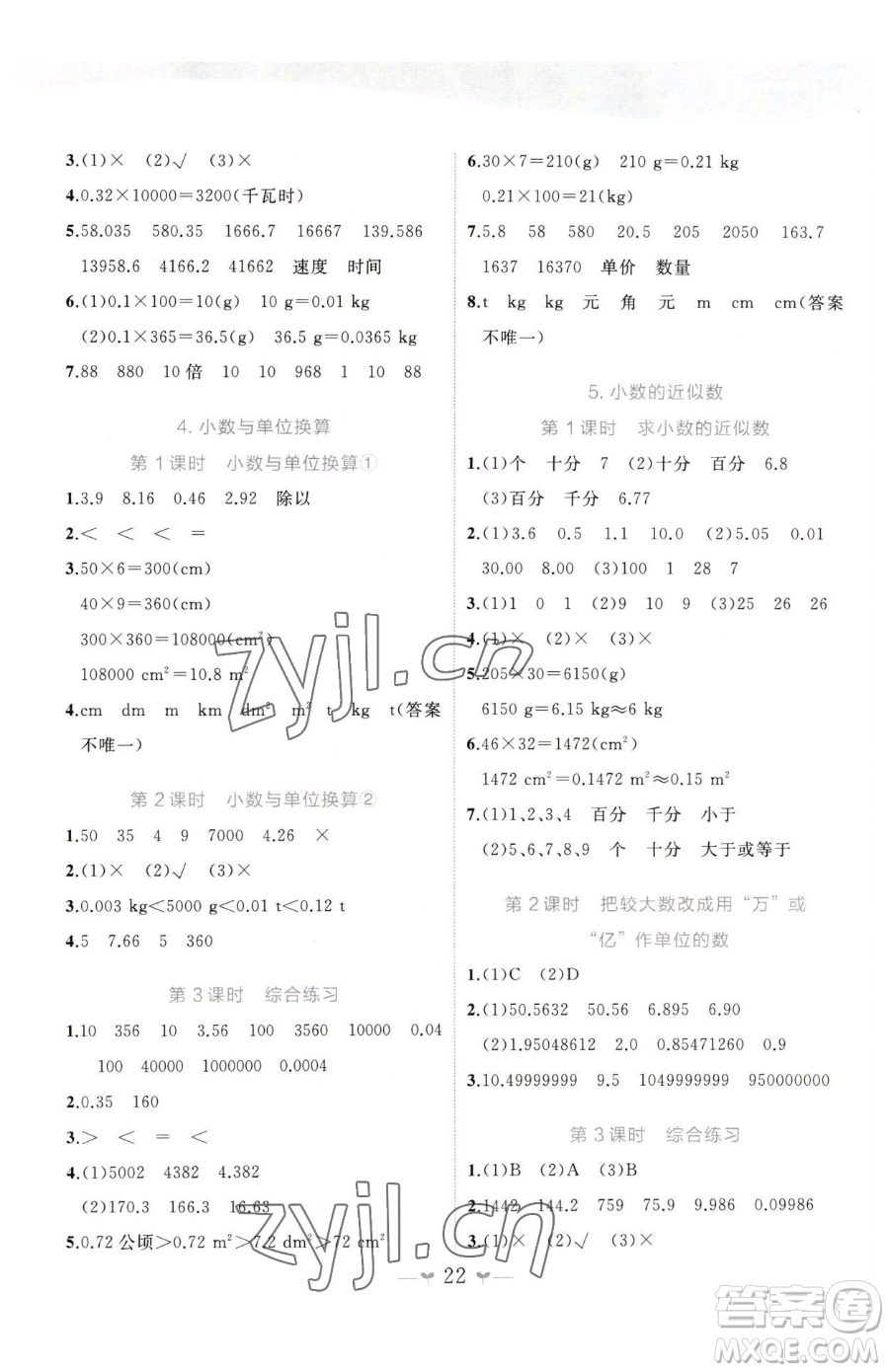 廣西師范大學(xué)出版社2023課堂小作業(yè)四年級下冊數(shù)學(xué)人教版參考答案