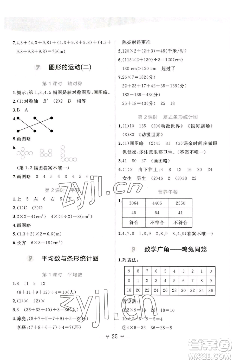 廣西師范大學(xué)出版社2023課堂小作業(yè)四年級下冊數(shù)學(xué)人教版參考答案
