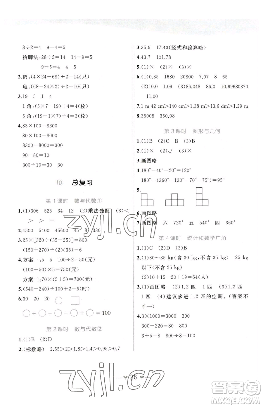 廣西師范大學(xué)出版社2023課堂小作業(yè)四年級下冊數(shù)學(xué)人教版參考答案