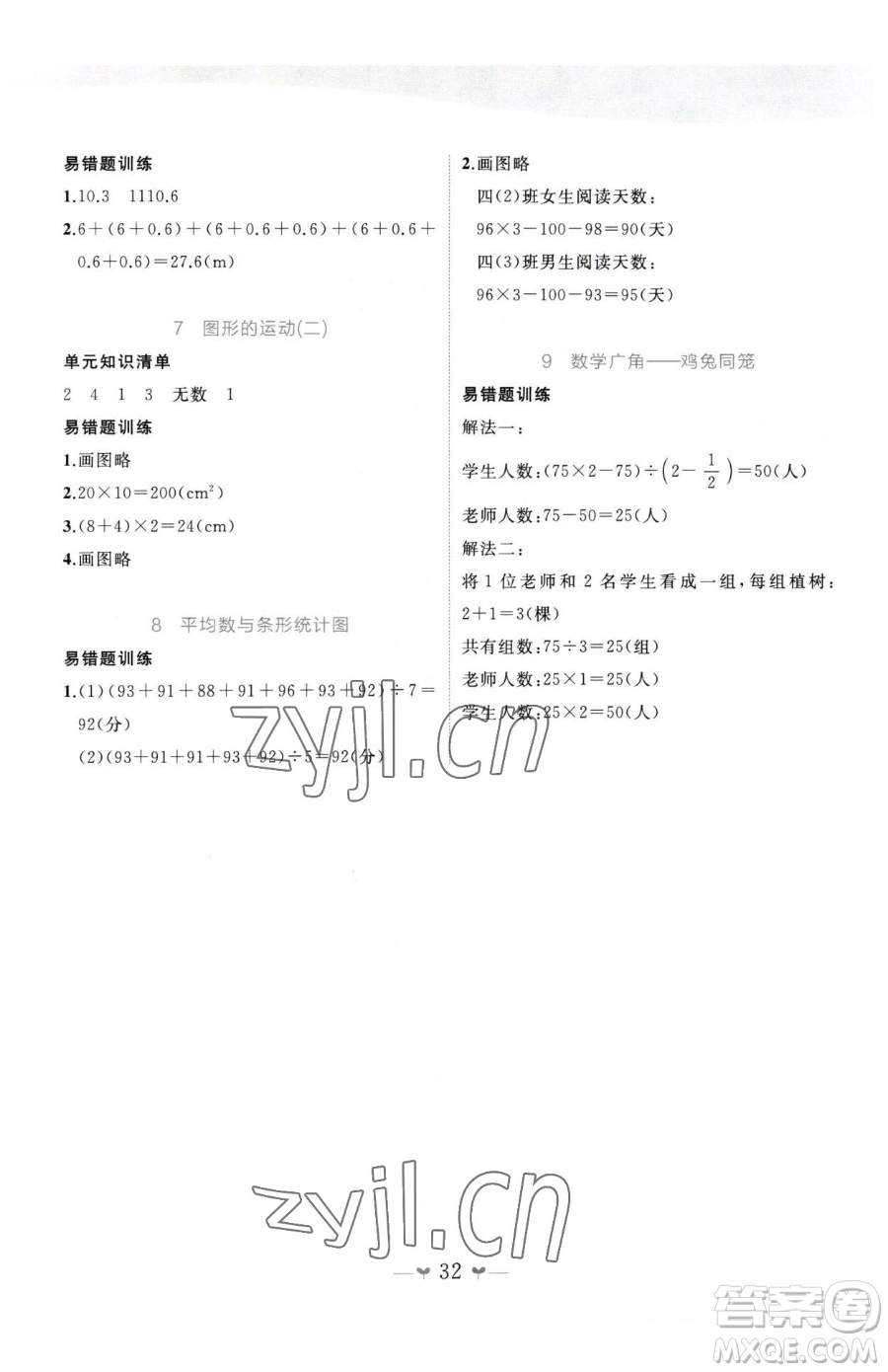 廣西師范大學(xué)出版社2023課堂小作業(yè)四年級下冊數(shù)學(xué)人教版參考答案
