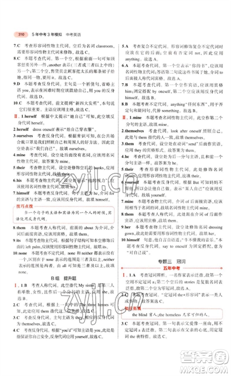 教育科學出版社2023年5年中考3年模擬九年級英語通用版山東專版參考答案