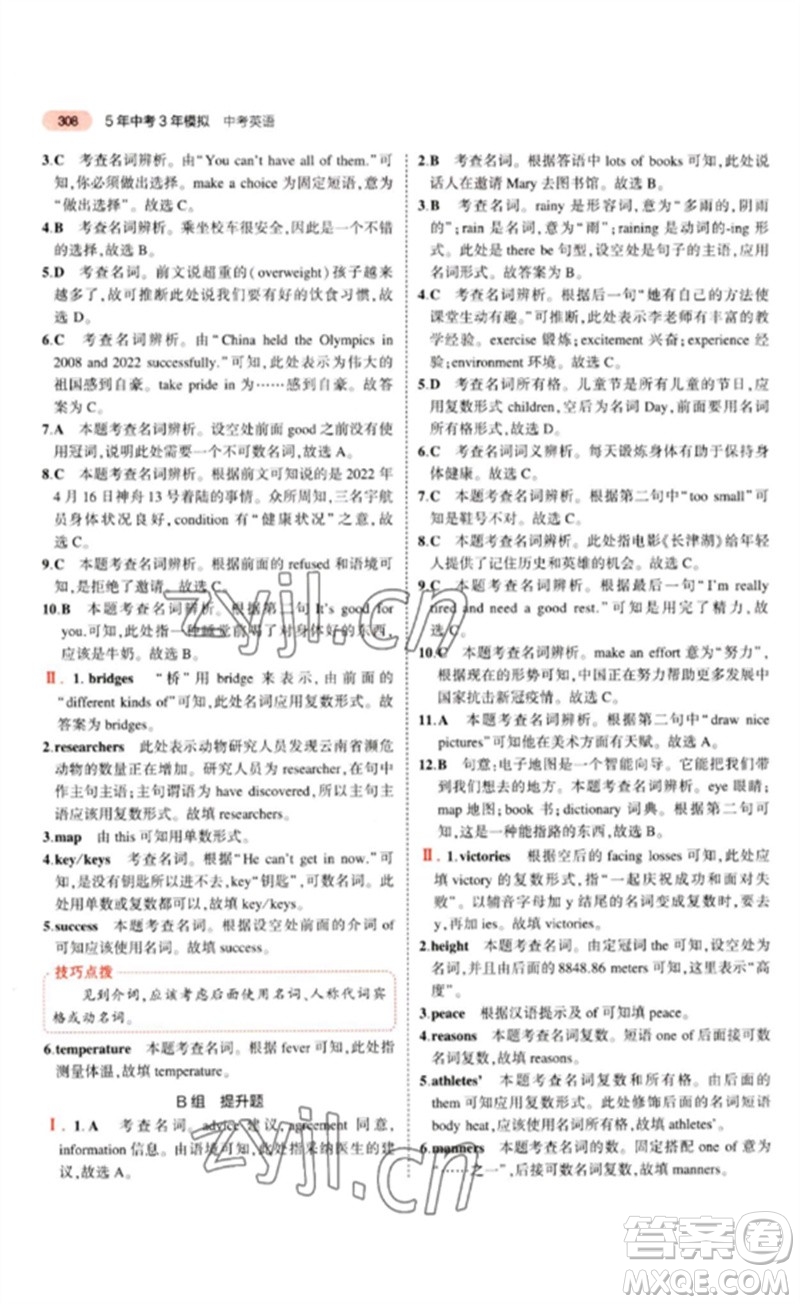 教育科學出版社2023年5年中考3年模擬九年級英語通用版山東專版參考答案