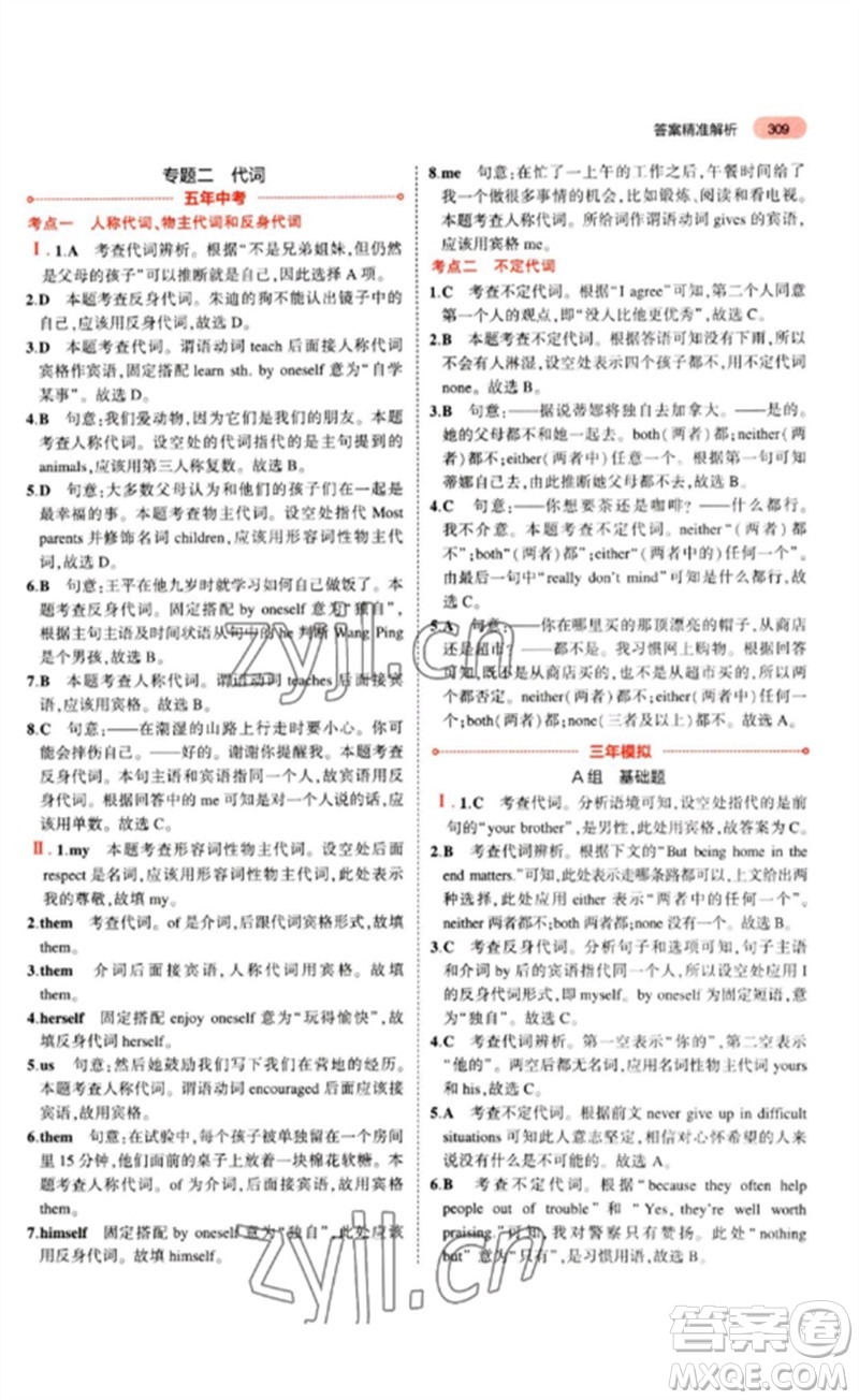 教育科學出版社2023年5年中考3年模擬九年級英語通用版山東專版參考答案