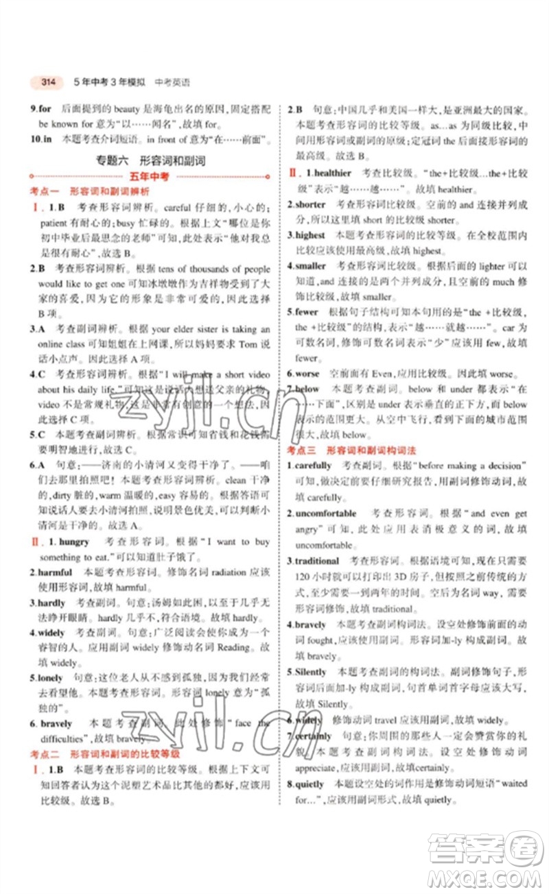 教育科學出版社2023年5年中考3年模擬九年級英語通用版山東專版參考答案