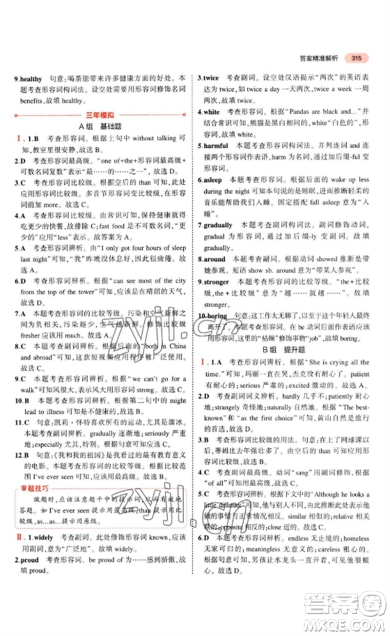 教育科學出版社2023年5年中考3年模擬九年級英語通用版山東專版參考答案