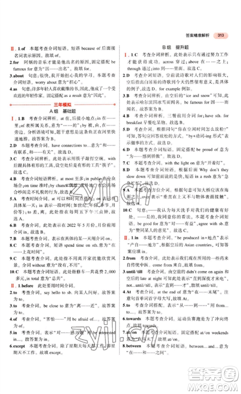 教育科學出版社2023年5年中考3年模擬九年級英語通用版山東專版參考答案
