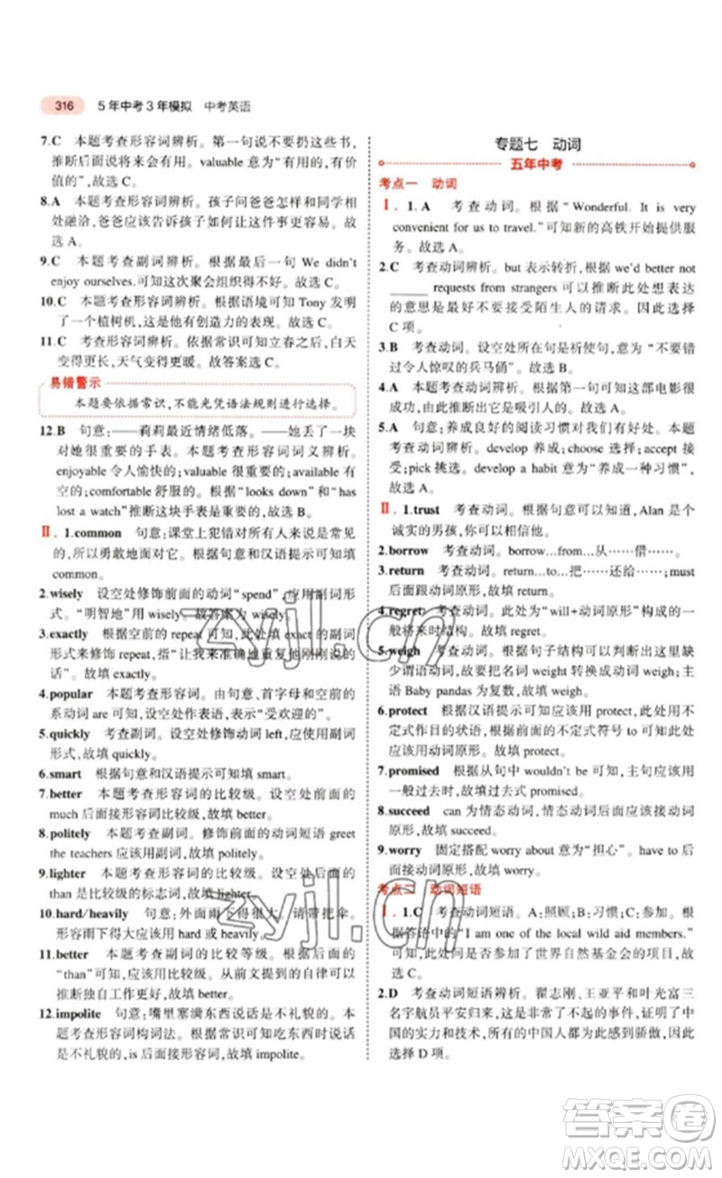 教育科學出版社2023年5年中考3年模擬九年級英語通用版山東專版參考答案